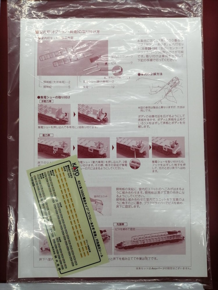 KATO Series 651-1000 Type