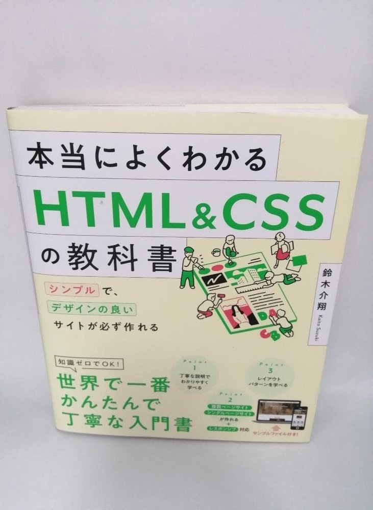 Japanese school textbook A really easytounderstand HTML&CSS