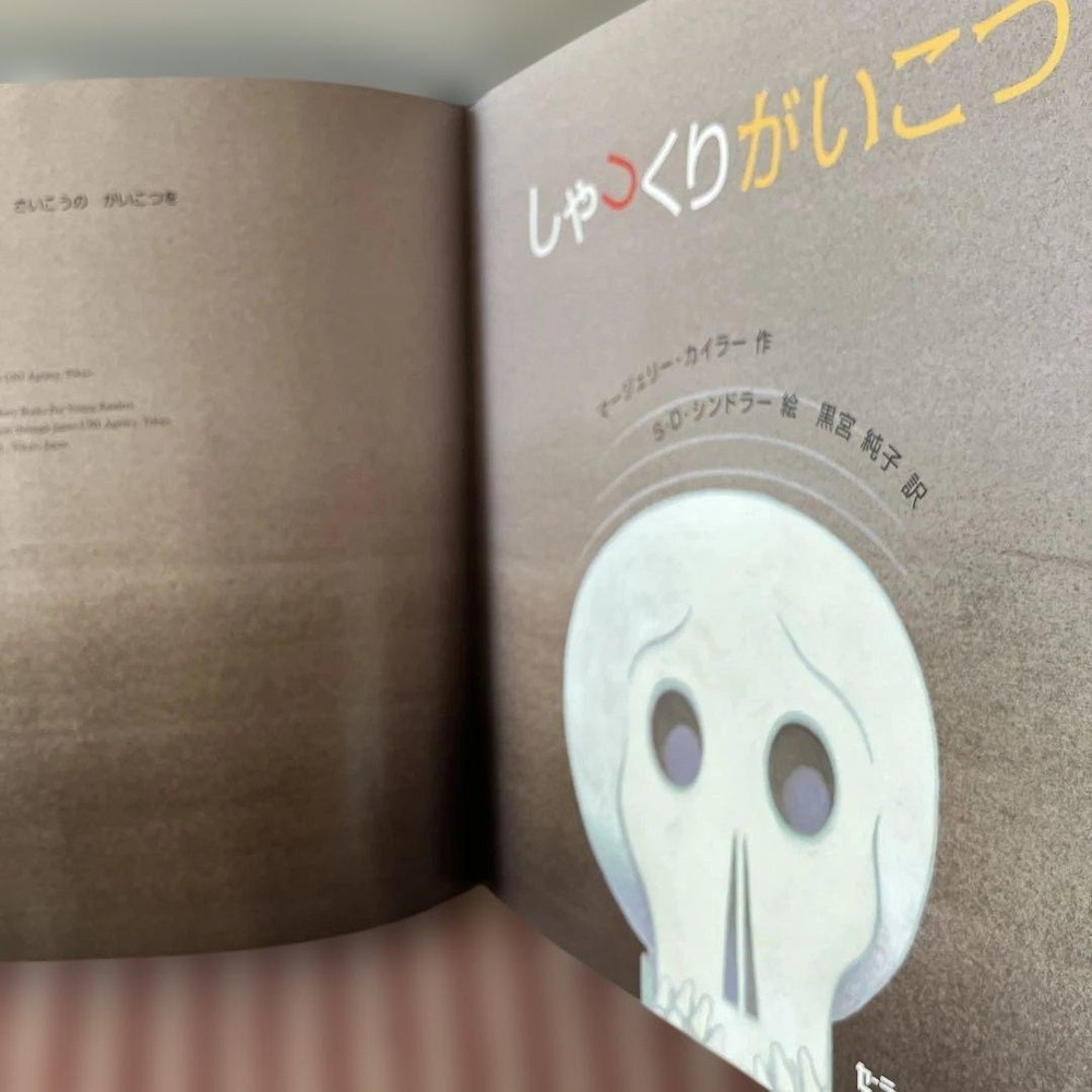 Japanese picture book Hiccup skeleton
