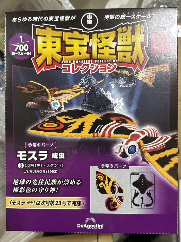 2024 DEAGOSTINI Toho Monsters Collection vol. 22 MOTHRA