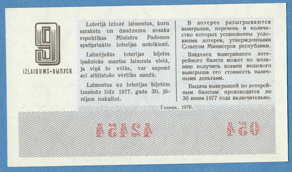 RUSSIA LATVIA LOTTERY TICKET, 1976 9st Issue UNC 2017