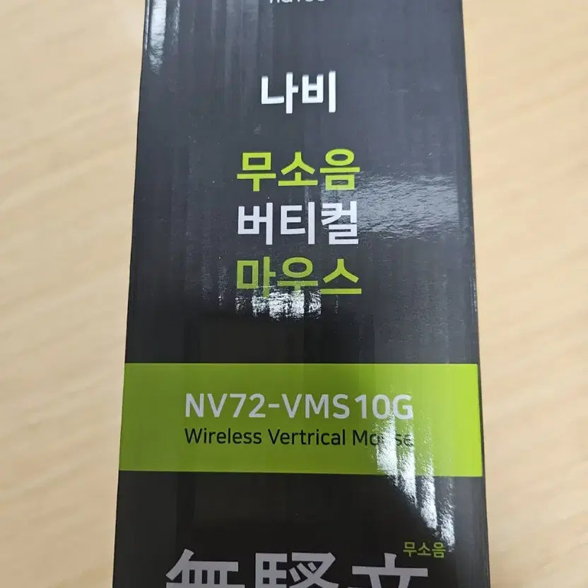 Nabi Silent Wireless Mouse New with Box Office Use