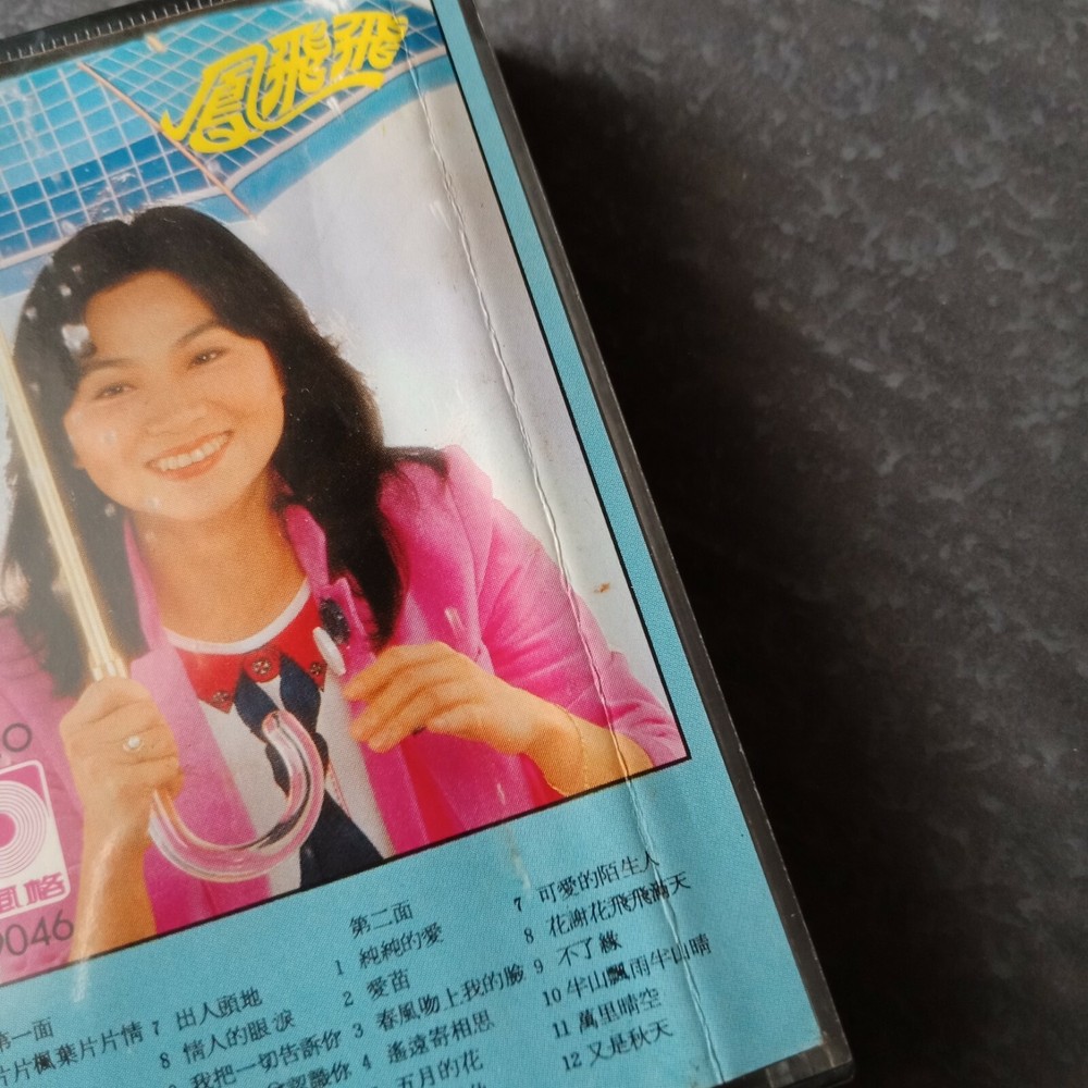 B1 - 凤飞飞 = 风格 马来西亚版 磁带 未拆 Malaysia Cassette sealed