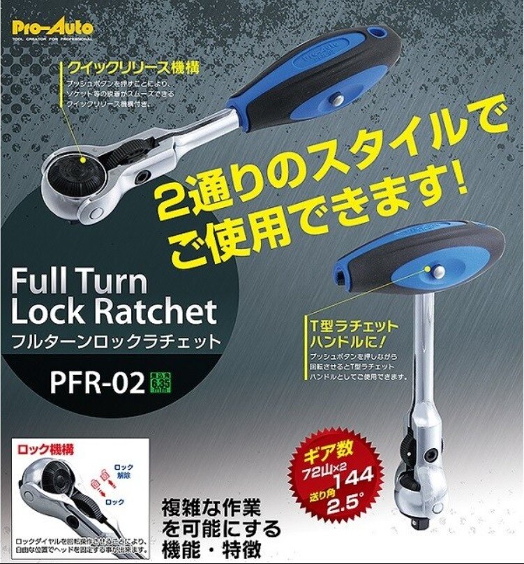PRO-AUTO 1/4" FULL TURN LOCK RATCHET HANDLE PFR-02