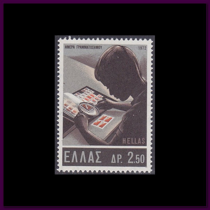 Greece Stamp Issue 1972 (1097) Mint never Hinged