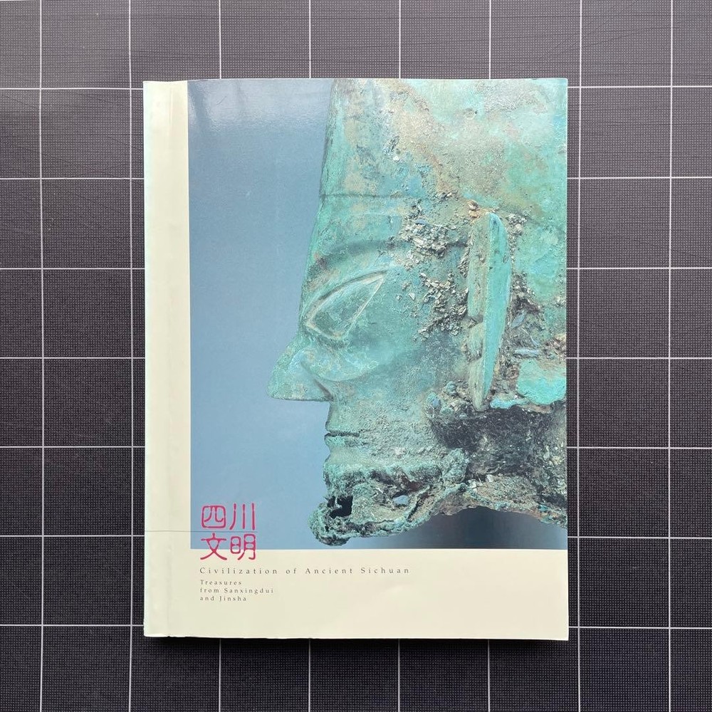Exhibition Catalog Revived Sichuan Civilization