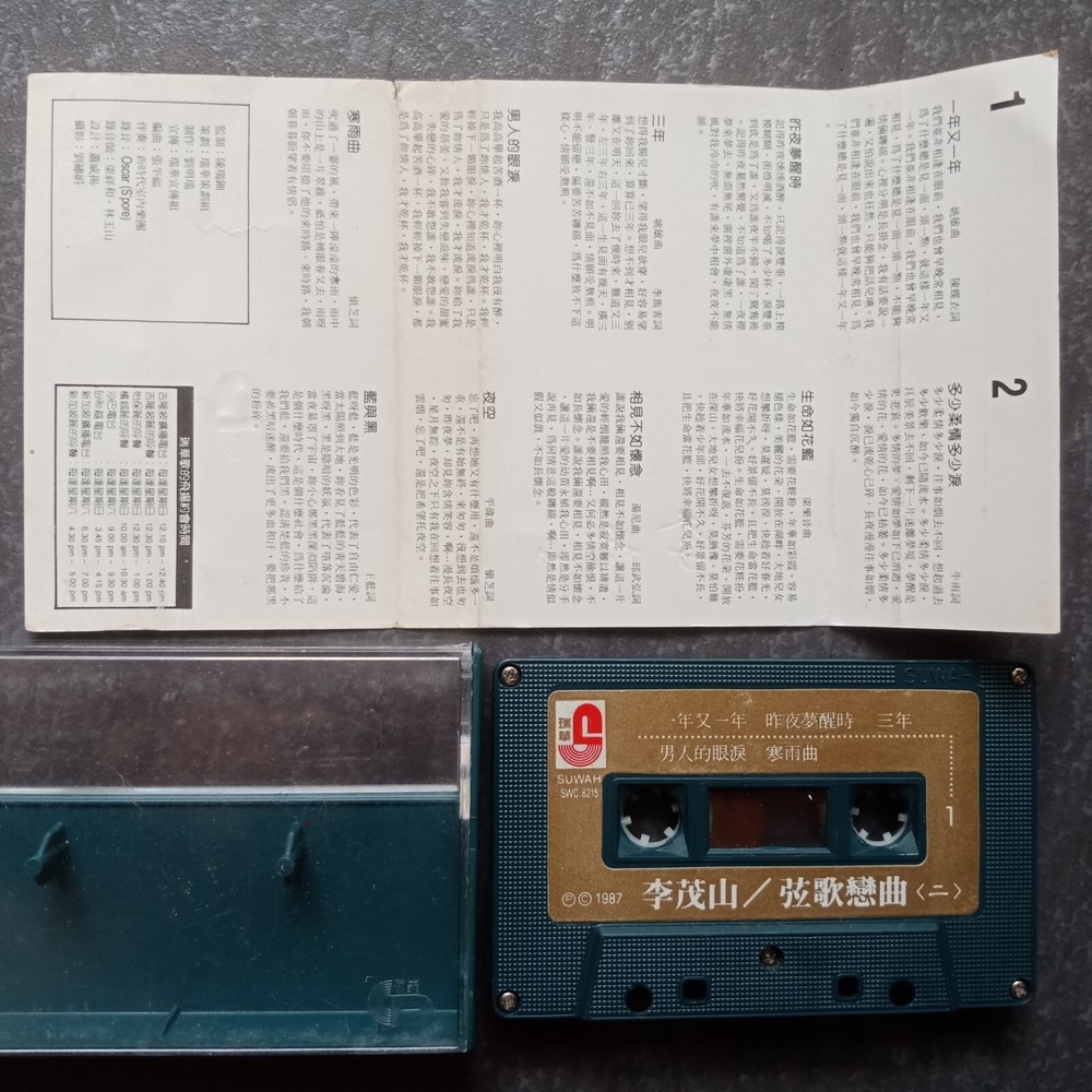 B- 李茂山 =弦歌恋曲2= 马来西亚版磁带 Malaysia Cassette