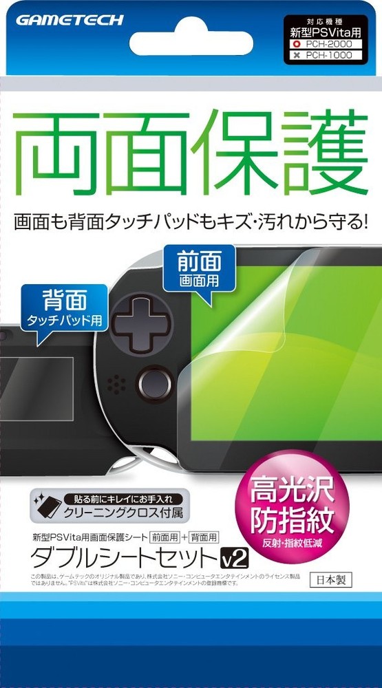 Screen protector set for PS Vita (PCH-2000) 'Double Sheet Set V2'