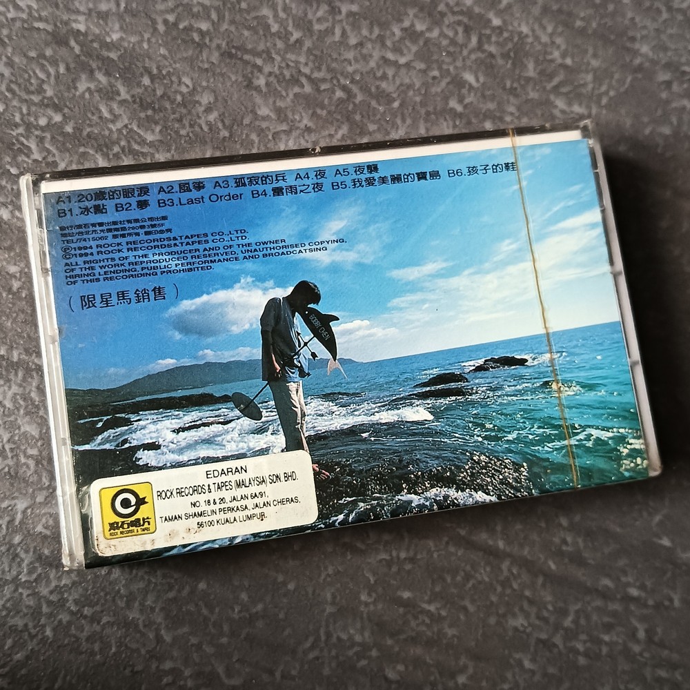 B- Bobby Chen 陈昇 =风筝= 马来西亚版 磁带 未拆 Malaysia Cassette Sealed