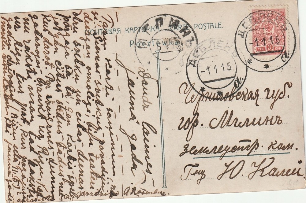 LATVIA: Postcard Doblen 1915, Russian issue.