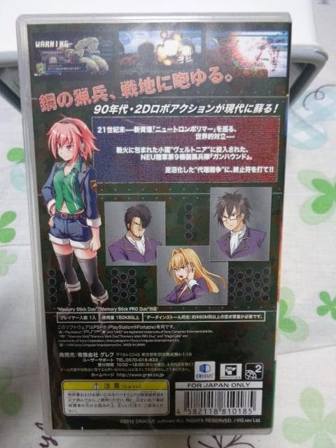 PSP Import Kisou Ryouhei Gunhound EX Game Reference