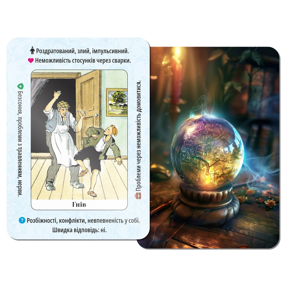Циганські : швидкі відповіді, навчальна колода | Ukrainian Language Gypsy Oracle