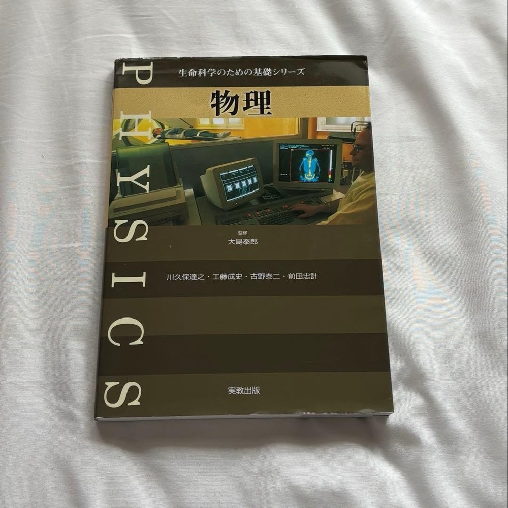 Japanese school textbook physics