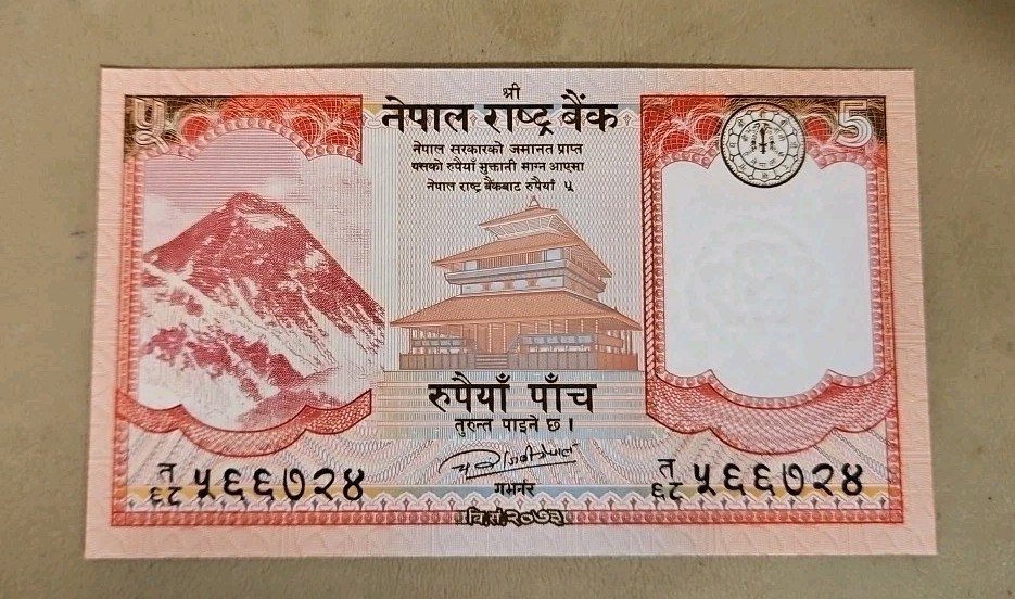 2017 Nepal 5 Rupees Note