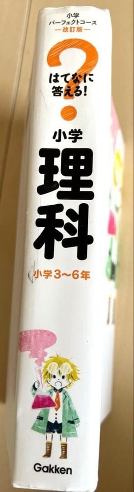 Japanese picture book Answer ?!Elementary School Science Grades 36