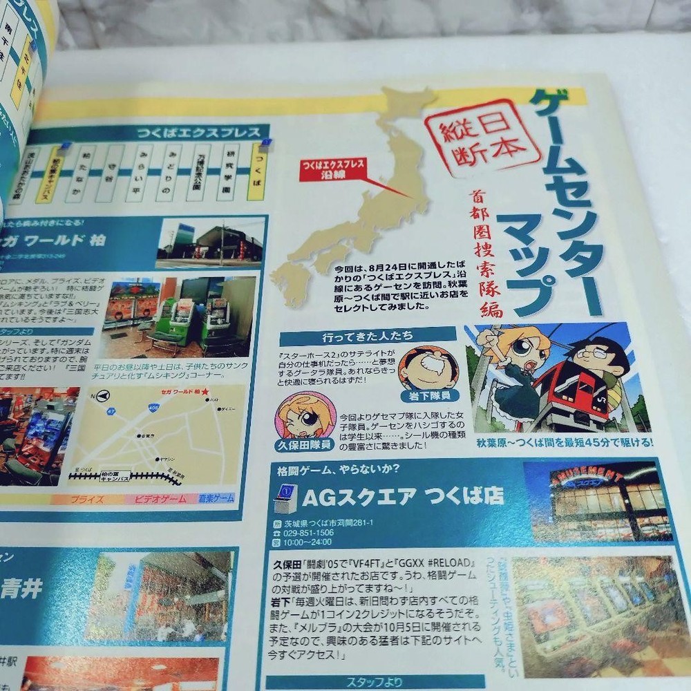 Monthly Arcadia November 2005 issue