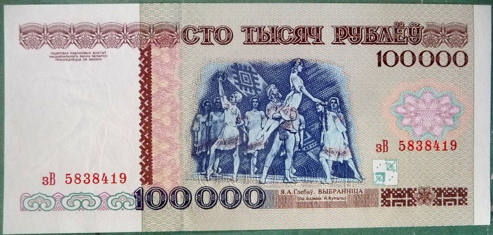 BELARUS 100000 100 000 RUBLES UNC NOTE FROM 1996, P 15,