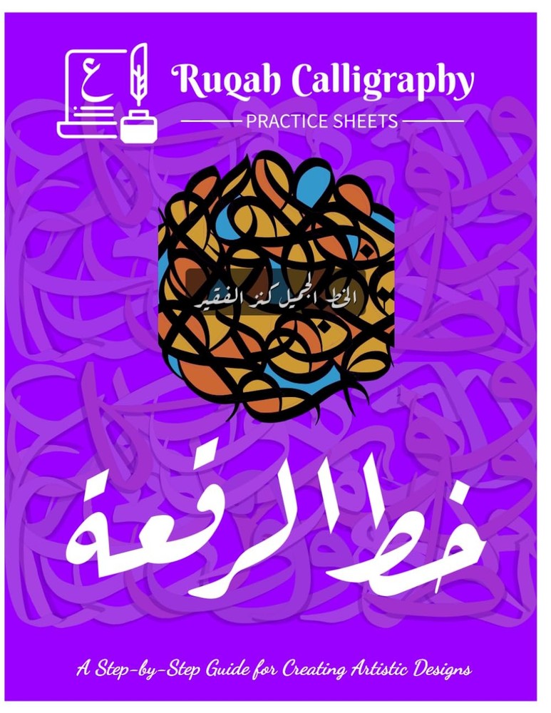 Ruqah Calligraphy Practice Sheets: A Step-by-Step Guide for Creating Artistic De