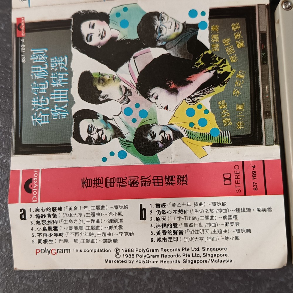 B- Alan Tam 谭咏麟 徐小凤 李克勤 邝美云 钟镇涛 蔡国权 =香港电视剧歌曲精选= 马来西亚版 磁带 Malaysia Cassette