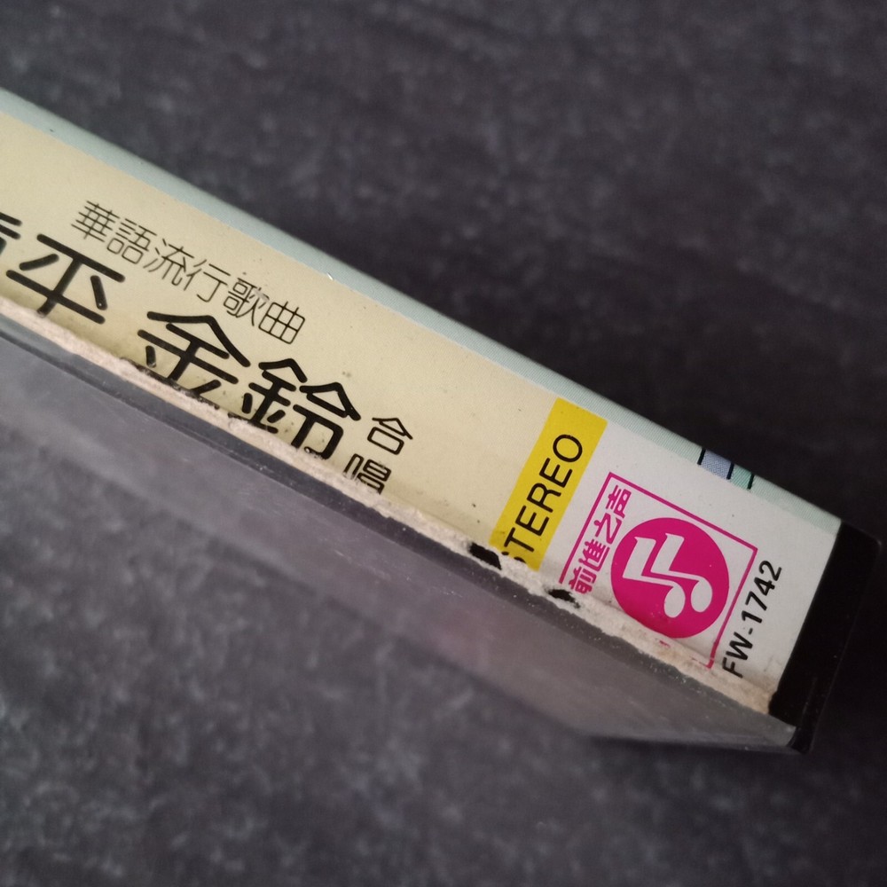 B- 钟平 金铃 =华语流行曲= 马来西亚版磁带 未拆 Malaysia Cassette Sealed