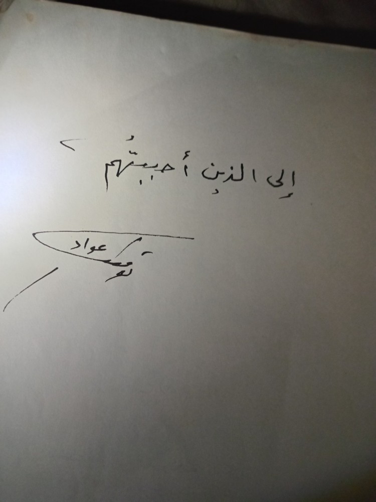 Vintage arabic book. Signed by author. توفيق عواد.