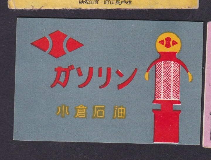 Old    Matchbox  label  Japan BN177230