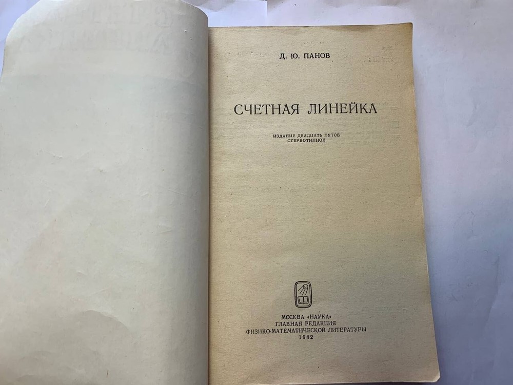 Algorithmic Ruler made in the USSR