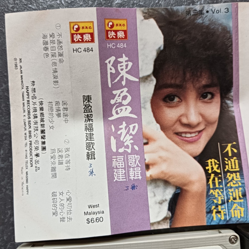 04- 陈盈洁 = 福建歌辑#3 = 快乐 马来西亚版 磁带 Malaysia Cassette