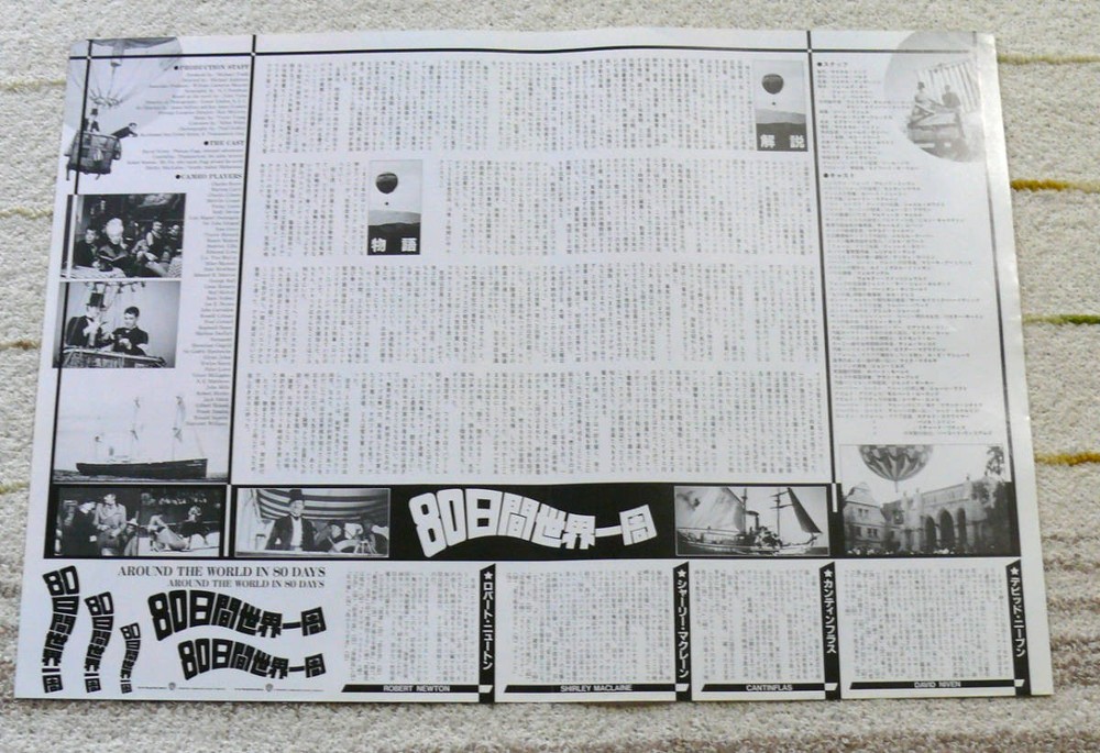 Press Sheet DavidIVAround World 80 Days Michael Anderson