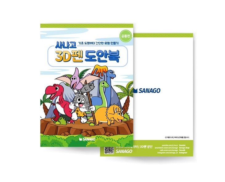 Authentic SANAGO 3D Pen Stencil Book: Official Design Guide