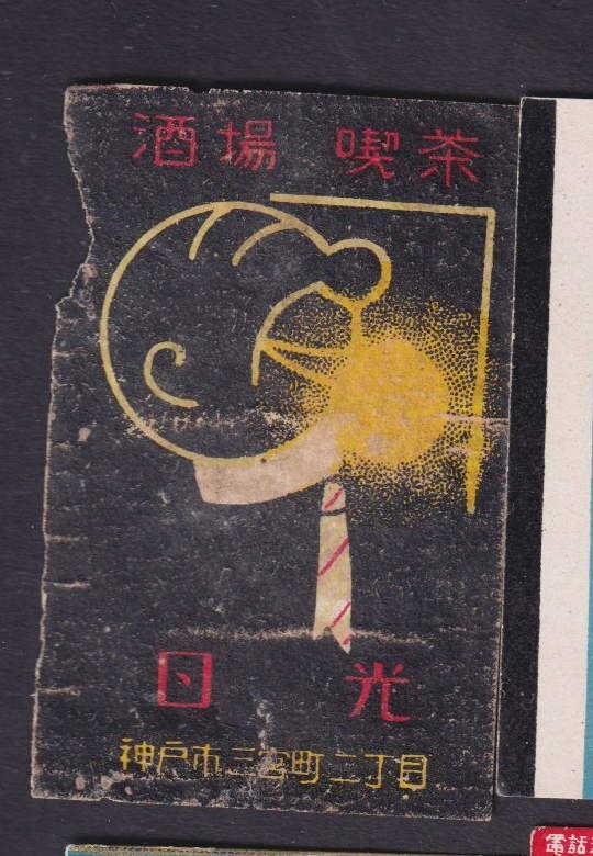 Old Matchbox  label   Japan BN174868Man