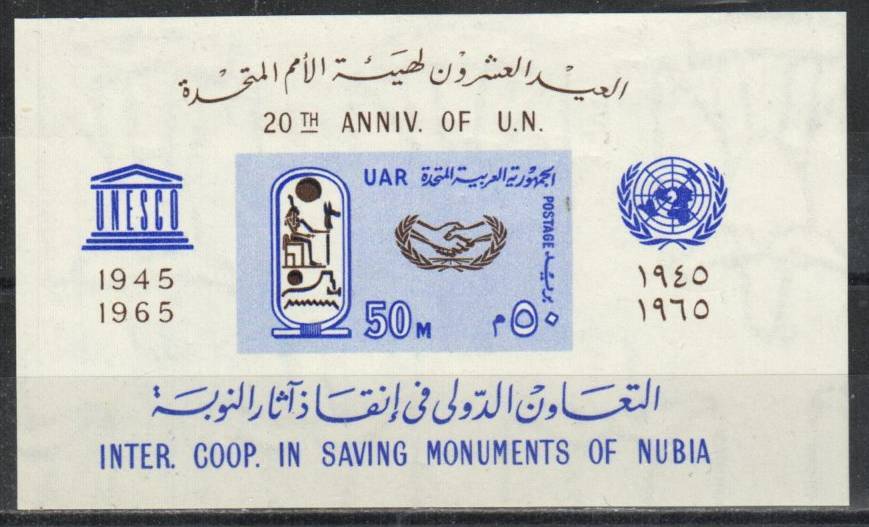 Egypt Stamp 684  - Save Nubian monuments