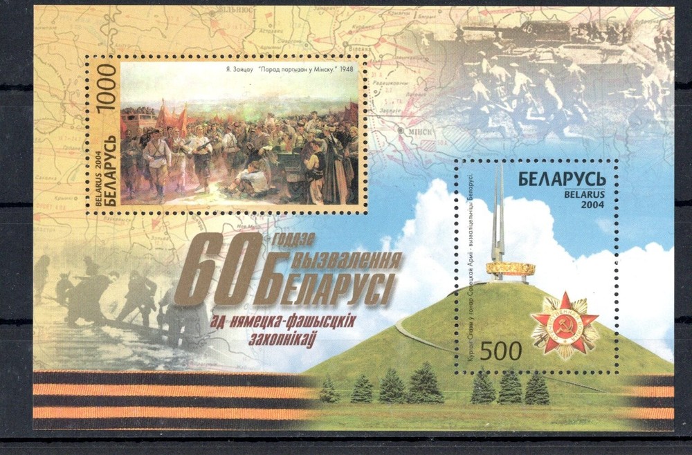 Belarus 2004 War liberation anniversary Minisheet MNH