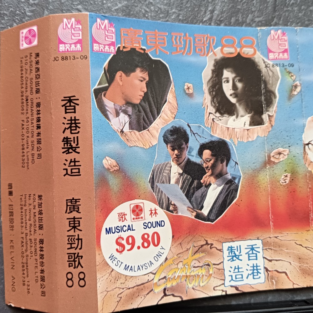 03- Raidas 乐队 温兆伦 黄宝欣 郑敬基 =香港制造-广东劲歌88= 马来西亚版 磁带 Malaysia Cassette