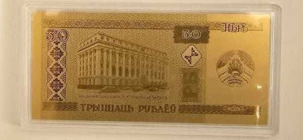 belarus 30 rubles gold