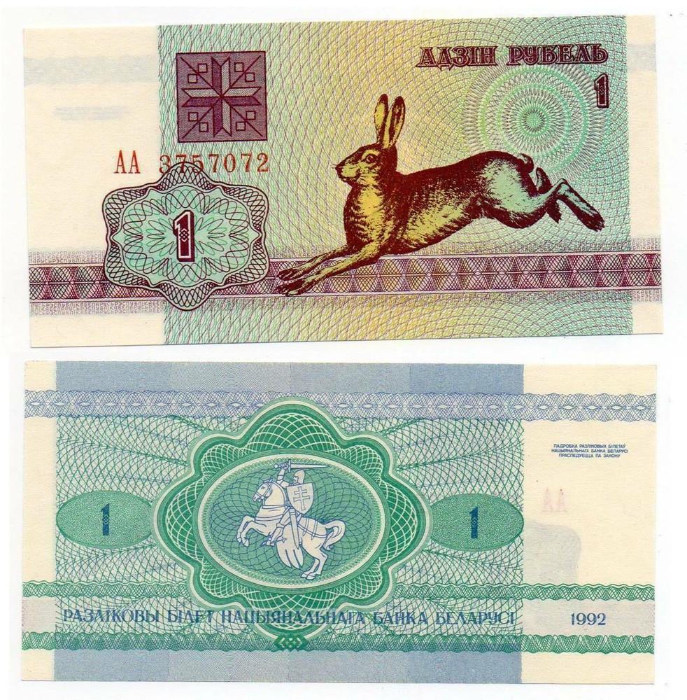 Belarus 1 Rubel 1992 Animal FIRST ISSUE (AA prefix) banknote (UNC)