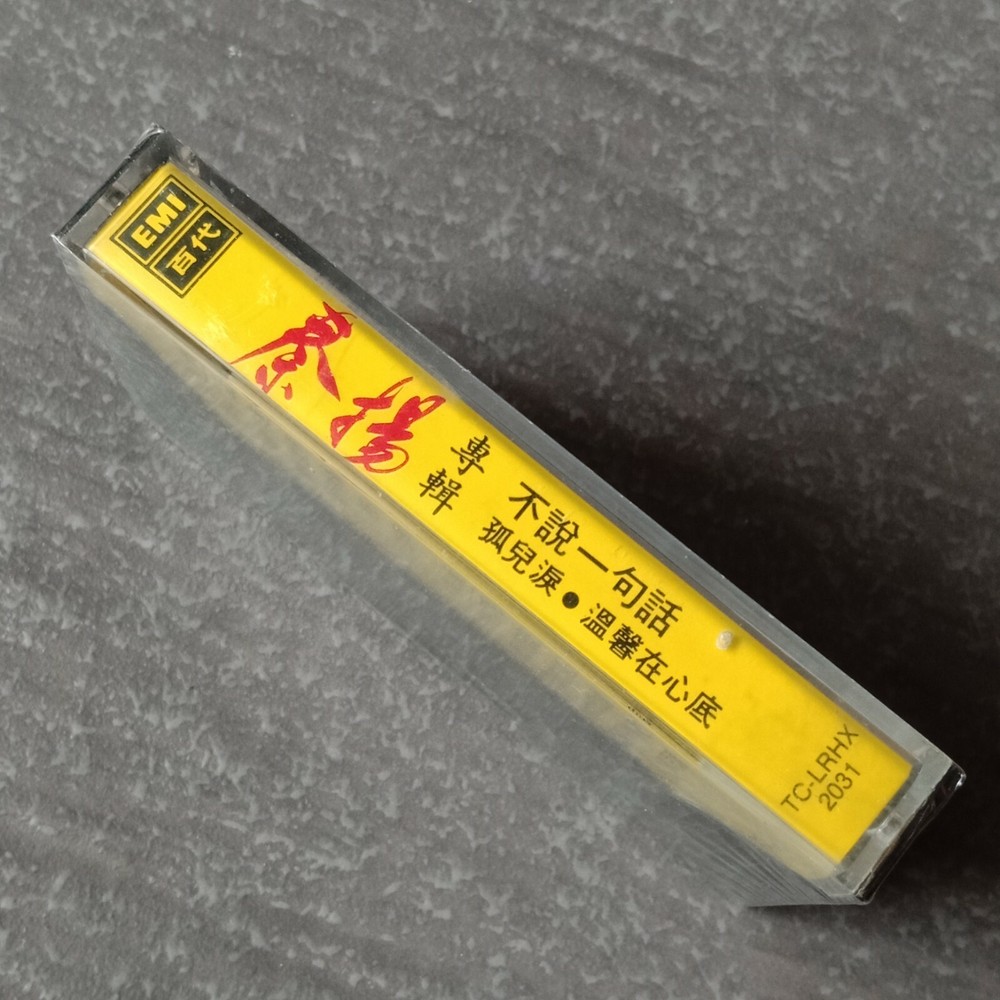 B1 - 秦扬 =专辑= 马来西亚版 磁带 未拆 Malaysia Cassette sealed