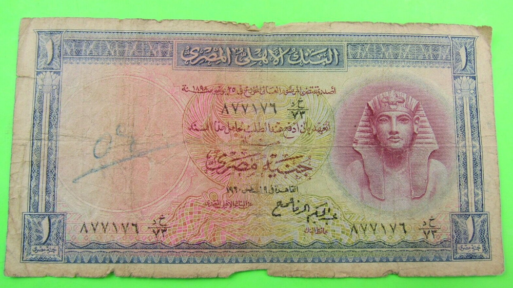 EGYPT, 1 POUND, 1952 - 60