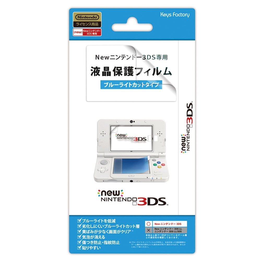 Blue light blocking screen guard for New Nintendo 3DS