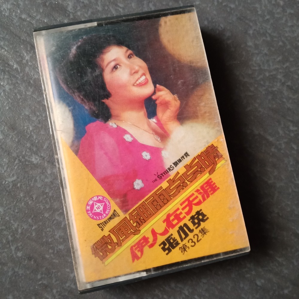 B- 张小英 =#32 微风细雨点点晴= 磁带 Malaysia Singapore Cassette