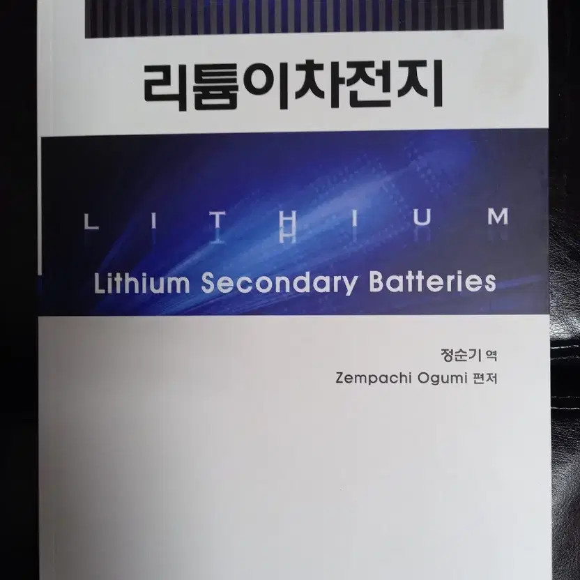 Lithium Secondary Battery Book