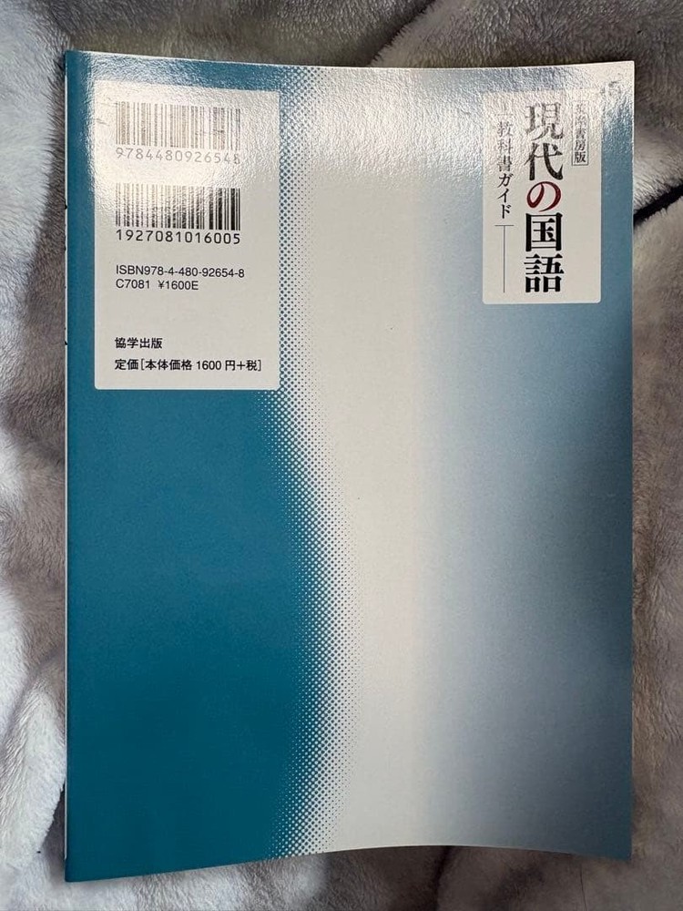 Japanese school textbook Modern Textbook Guide