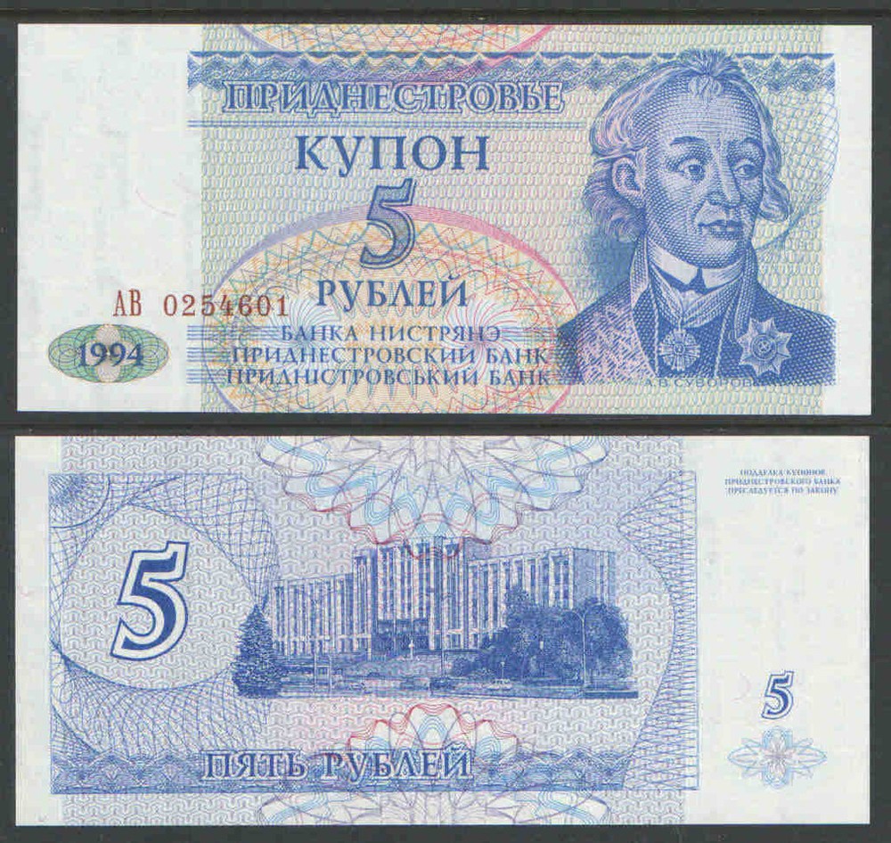 TRANSNISTRIA 1994 5 Rublei P17 UNCIRCULATED
