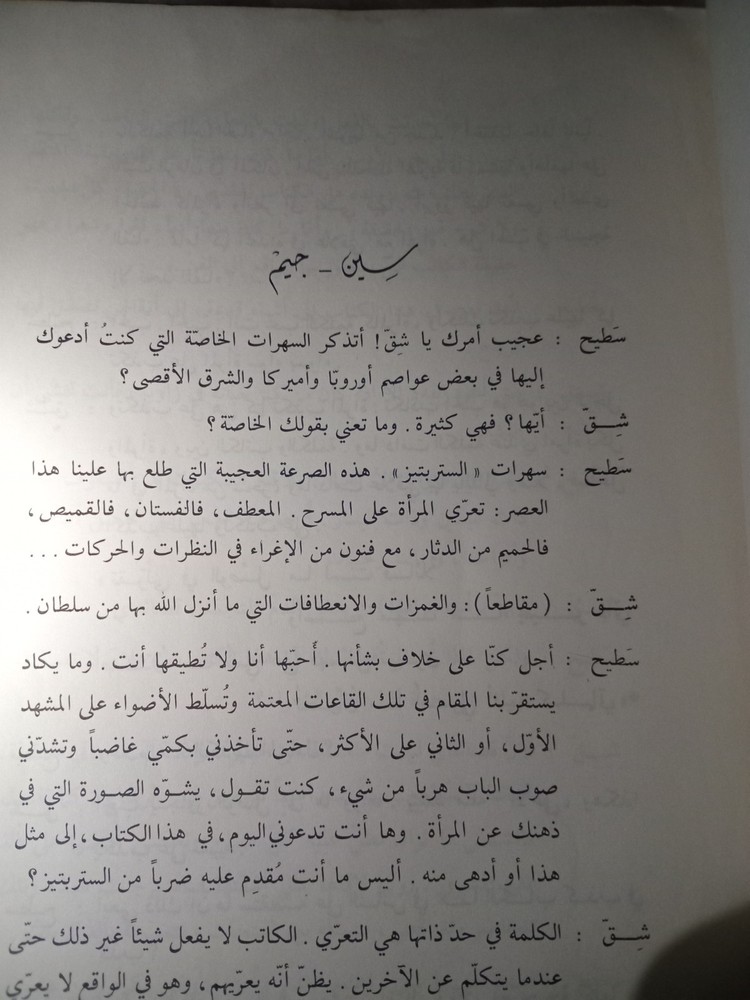 Vintage arabic book. Signed by author. توفيق عواد.