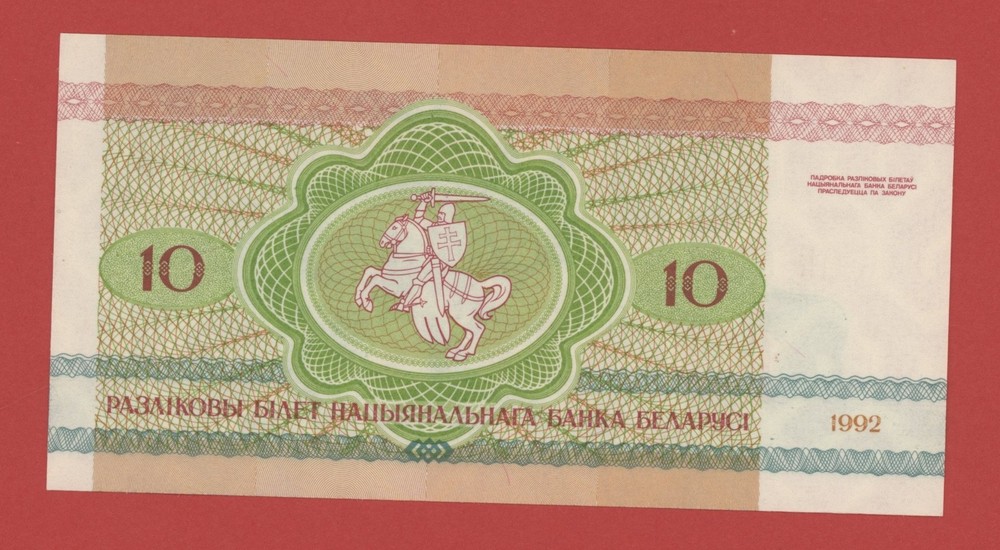 BELARUS 10 RUBLEI 1992 PICK # 5 UNC.