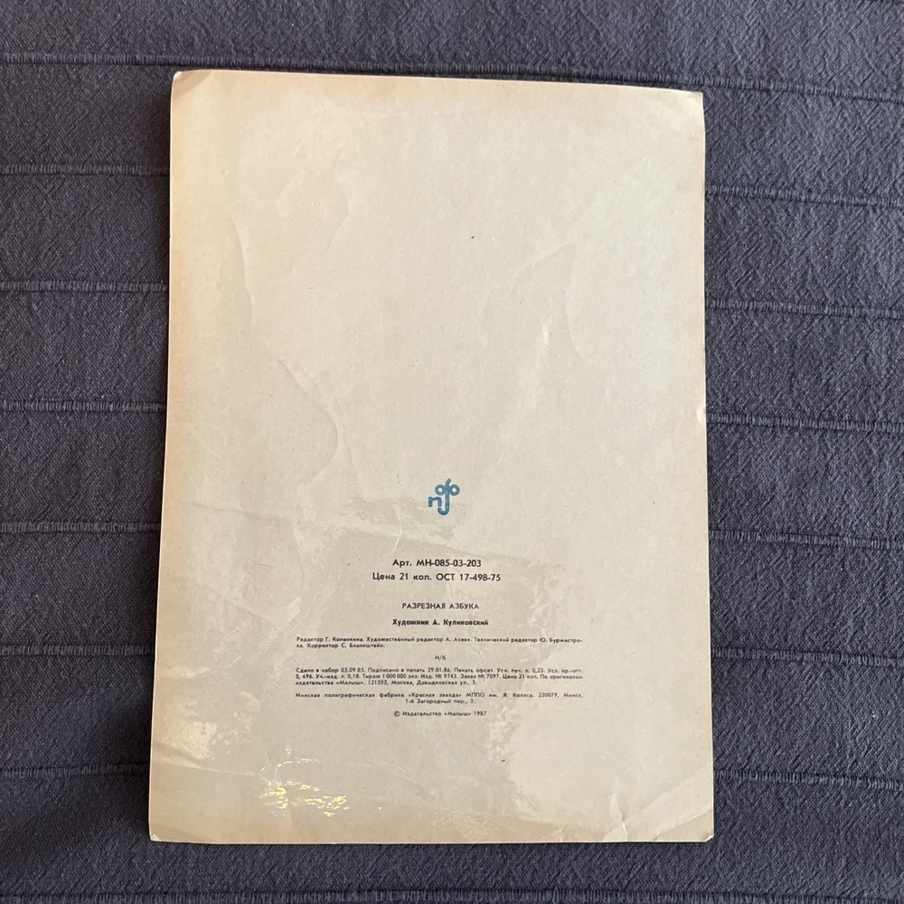 Vintage Soviet Children's Alphabet