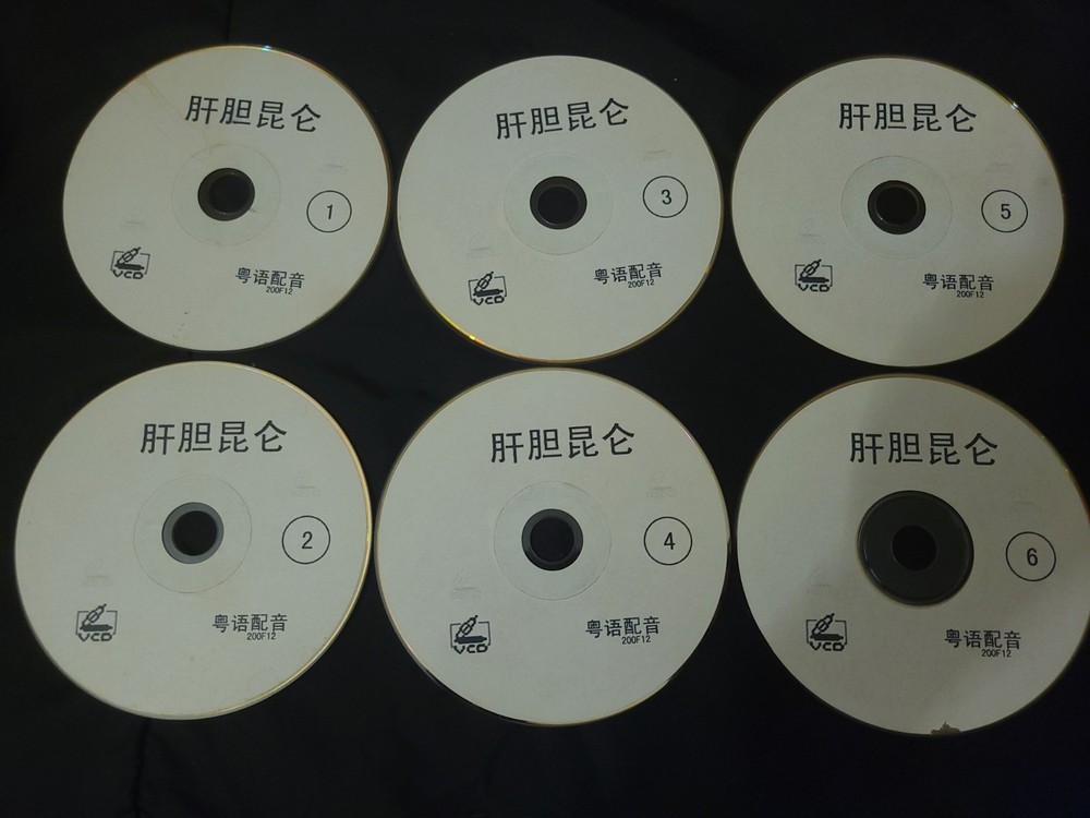 肝胆昆仑 Guts of Man (VCD) Full Series