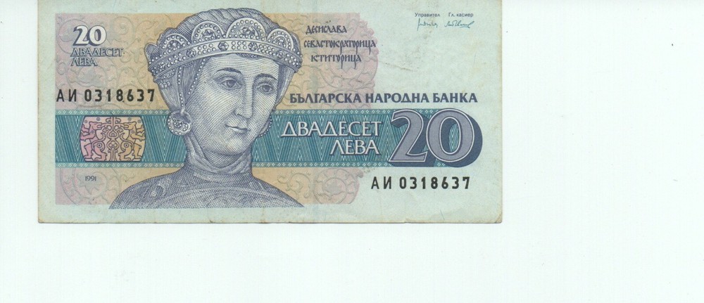 1991 Bulgaria 20 Leva Banknote - Fine  # 23277