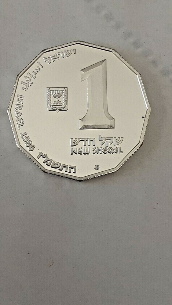 ISRAEL 1 SHEQEL 1986 FDC FS Rare