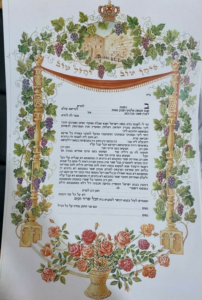 Ketubah with design